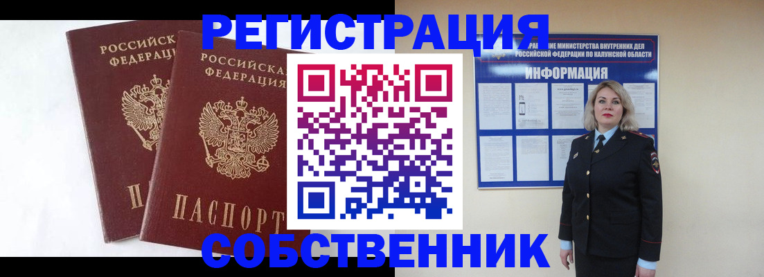 прописка от собственника в Шуе